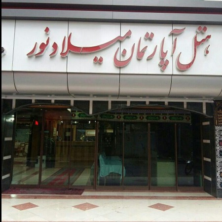 ورودی هتل هتل آپارتمان میلاد نور مشهد